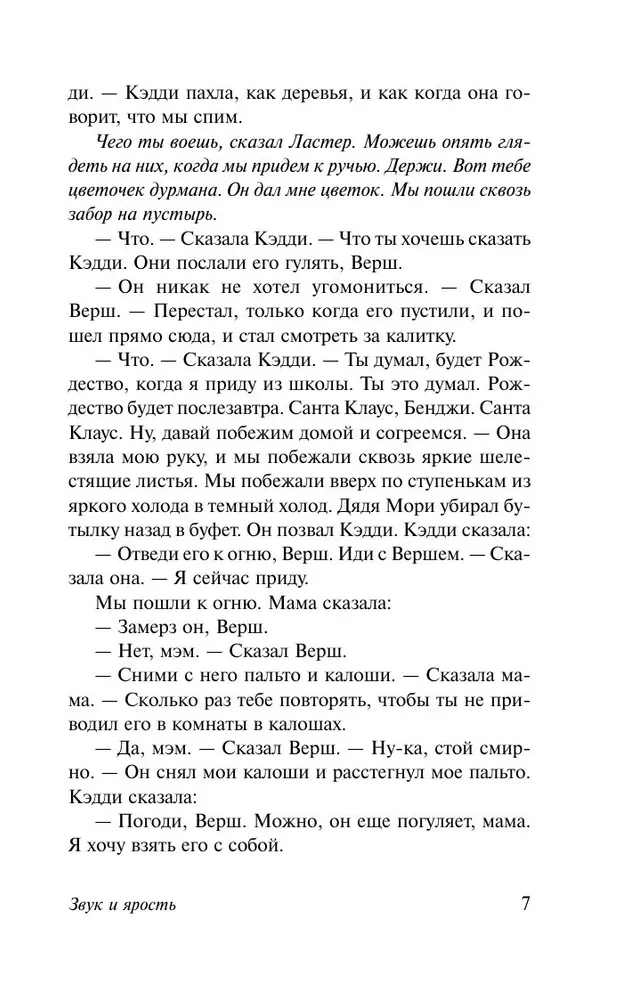 The Sound and the Fury