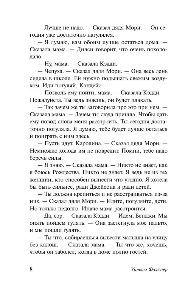 The Sound and the Fury