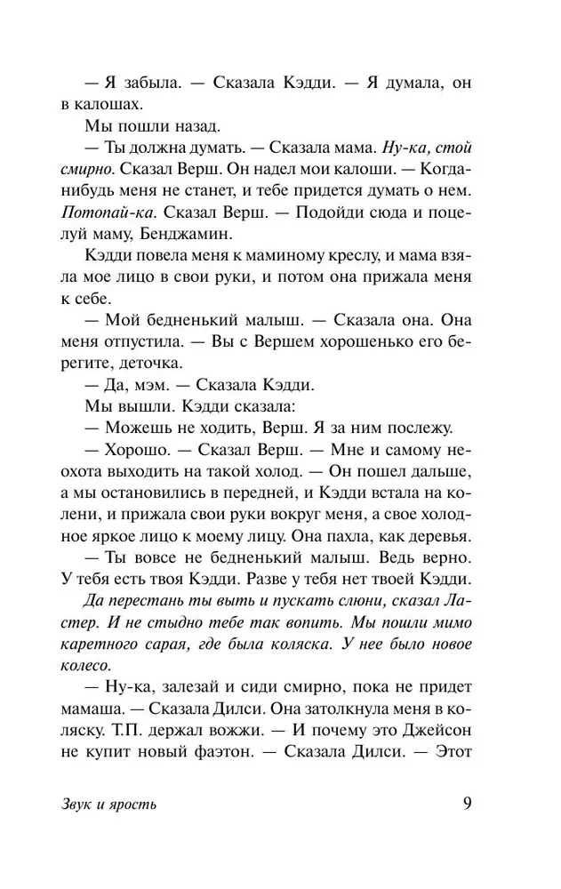 The Sound and the Fury