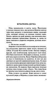 Marijinos vaikystė
