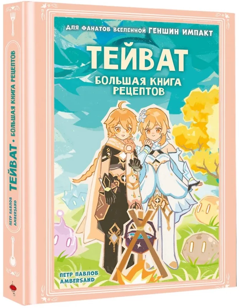 Teyvat. The Big Cookbook