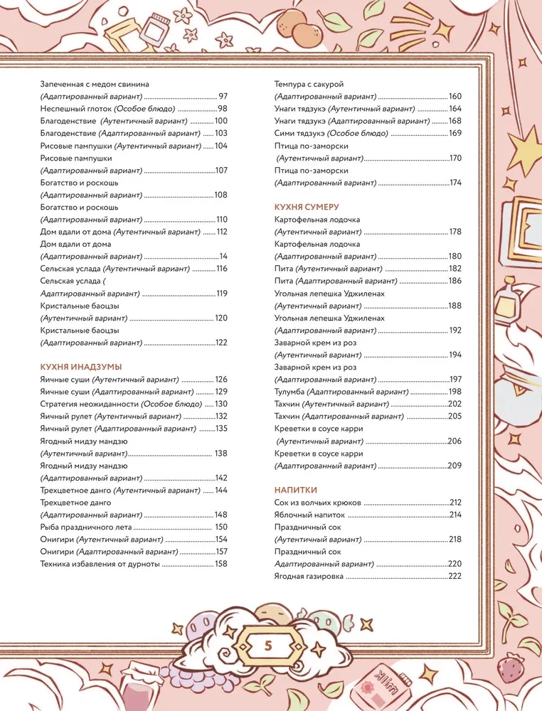 Teyvat. The Big Cookbook