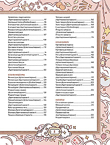 Teyvat. The Big Cookbook