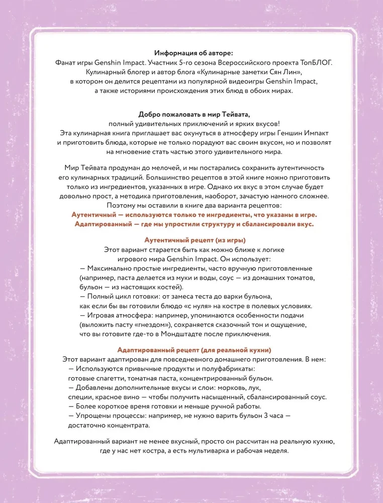 Teyvat. The Big Cookbook