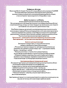 Teyvat. The Big Cookbook