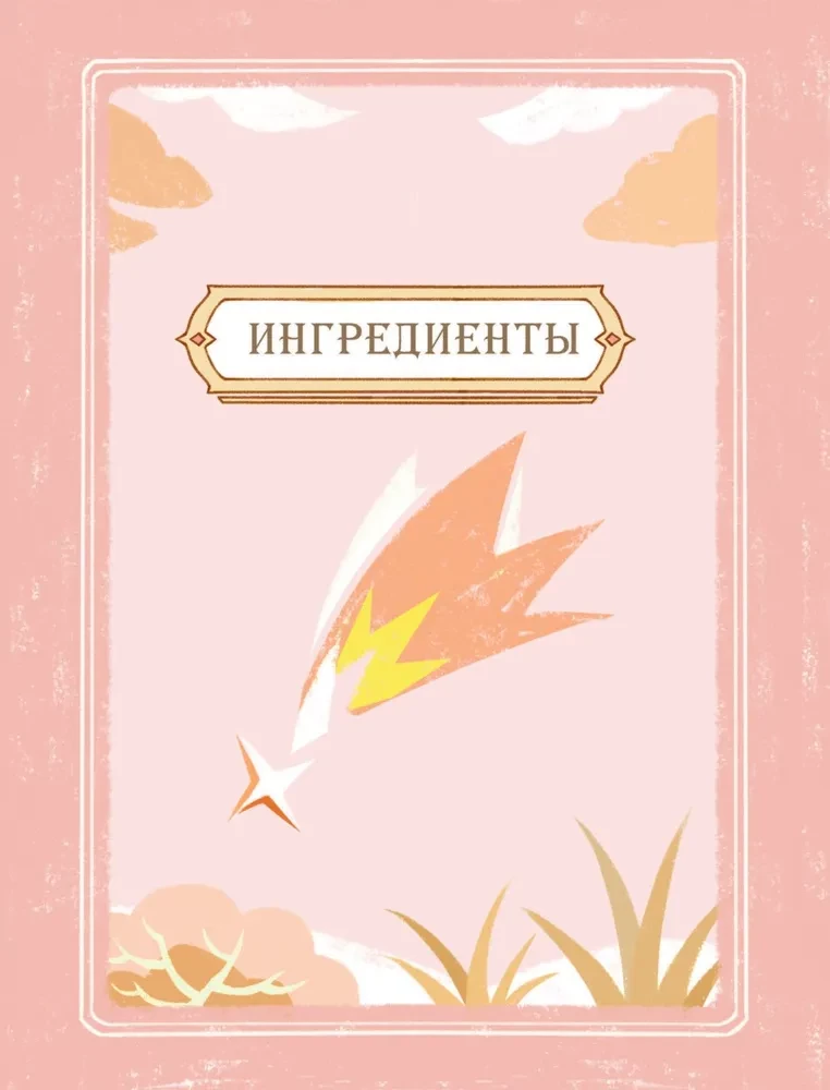 Teyvat. The Big Cookbook