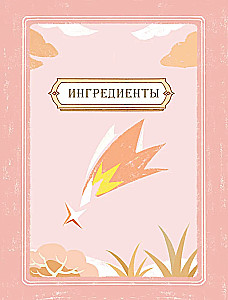 Teyvat. The Big Cookbook