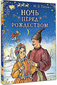 The Night Before Christmas