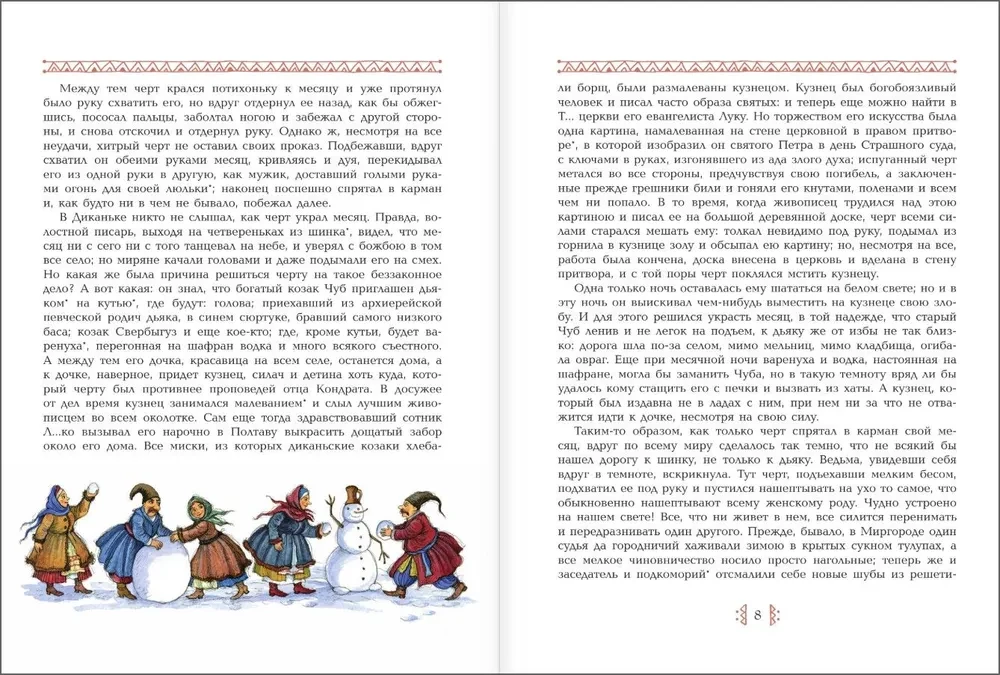 The Night Before Christmas