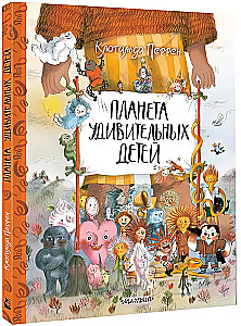 The Planet of Amazing Children