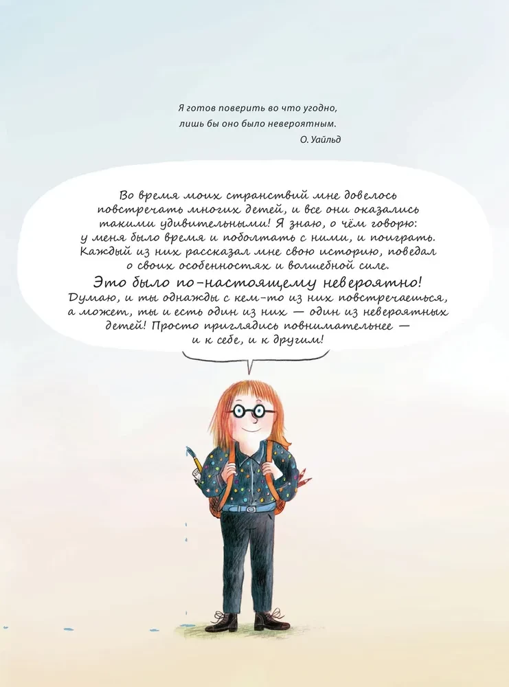 The Planet of Amazing Children