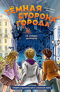 The Dark Side of the City. 15 Traps of the Metropolis