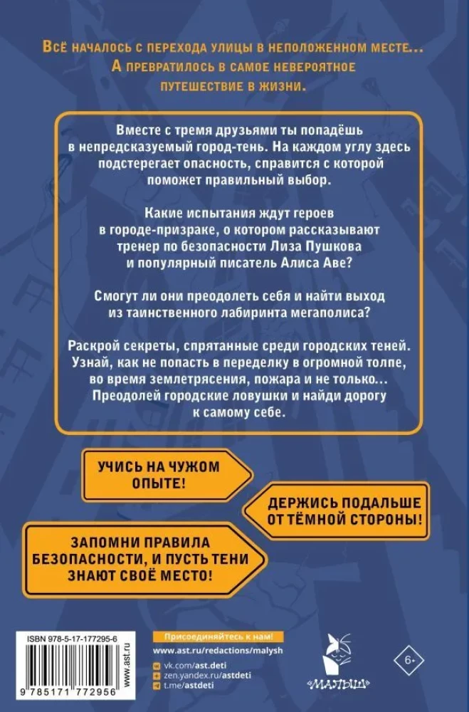 The Dark Side of the City. 15 Traps of the Metropolis