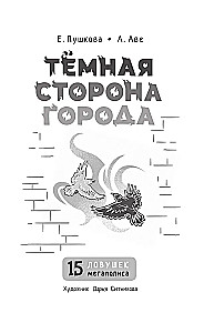 The Dark Side of the City. 15 Traps of the Metropolis