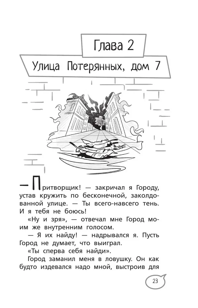 The Dark Side of the City. 15 Traps of the Metropolis