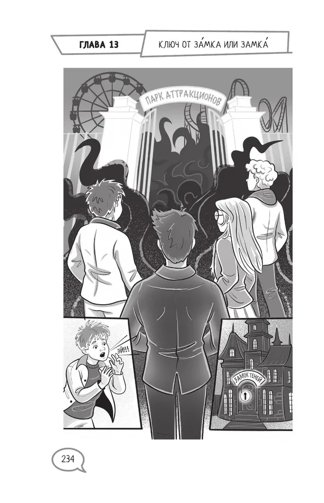 The Dark Side of the City. 15 Traps of the Metropolis