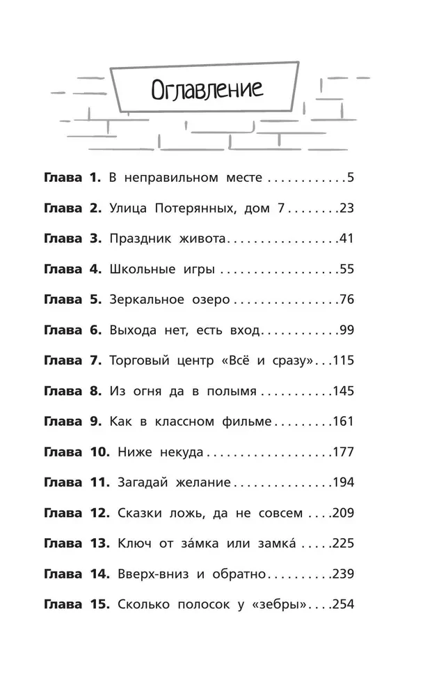 The Dark Side of the City. 15 Traps of the Metropolis