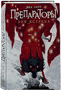 Preparaatore. Kotka hääl