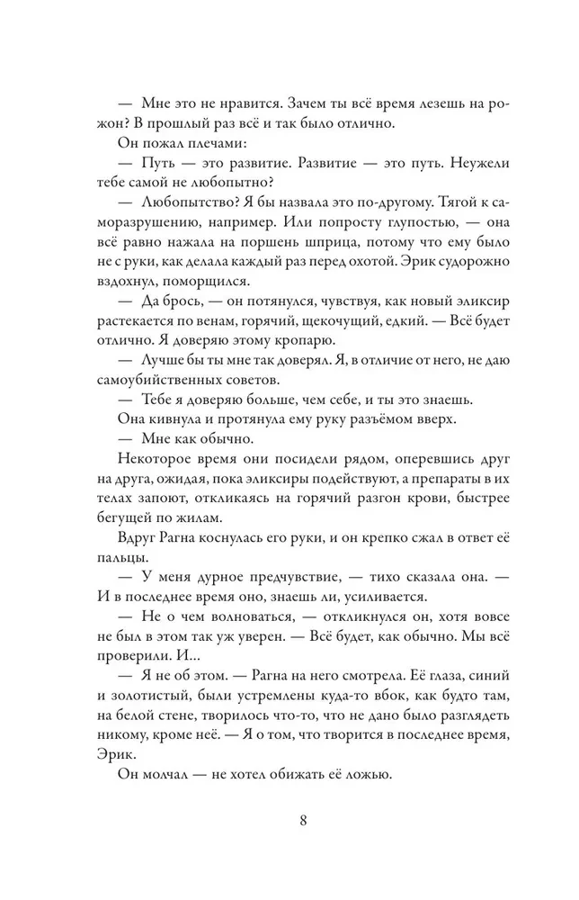 Preparaatore. Kotka hääl