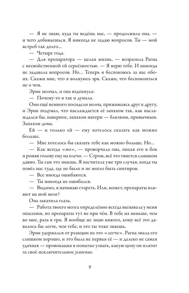 Preparaatore. Kotka hääl