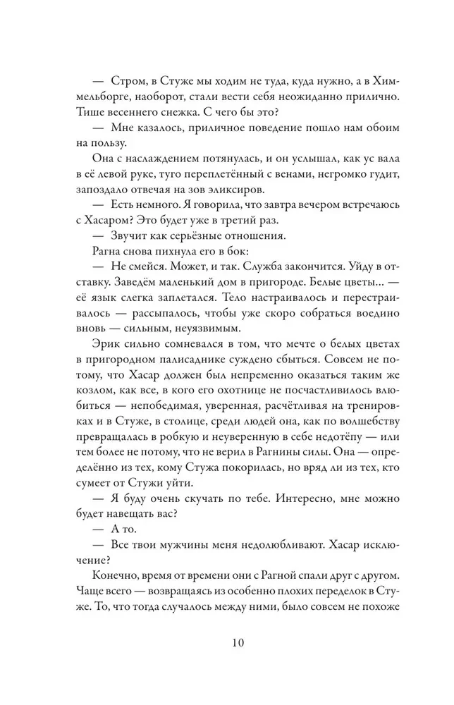 Preparaatore. Kotka hääl