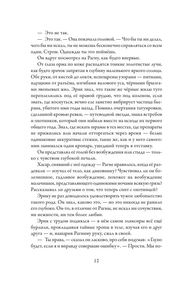 Preparaatore. Kotka hääl