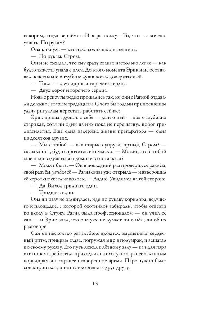 Preparaatore. Kotka hääl