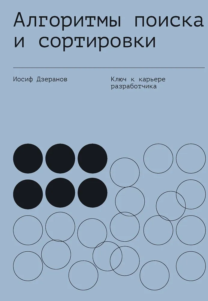 Алгоритмы поиска и сортировки