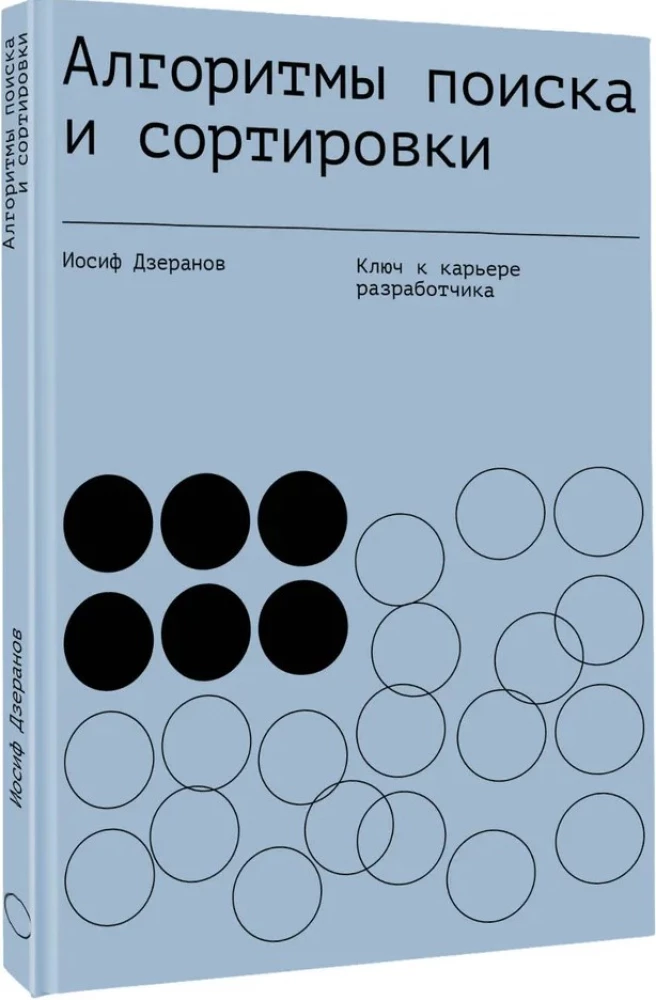 Алгоритмы поиска и сортировки