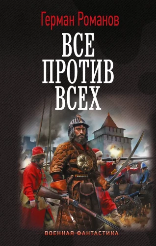 Everyone Against Everyone