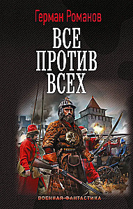 Everyone Against Everyone