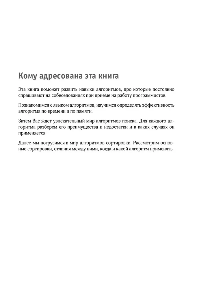 Алгоритмы поиска и сортировки