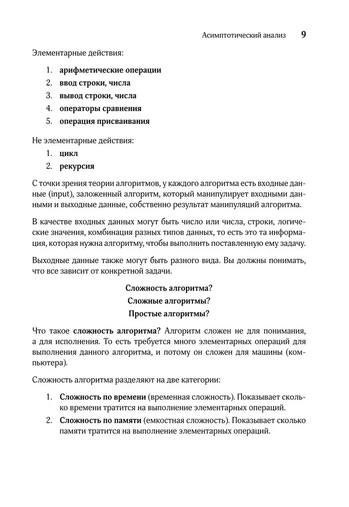 Алгоритмы поиска и сортировки