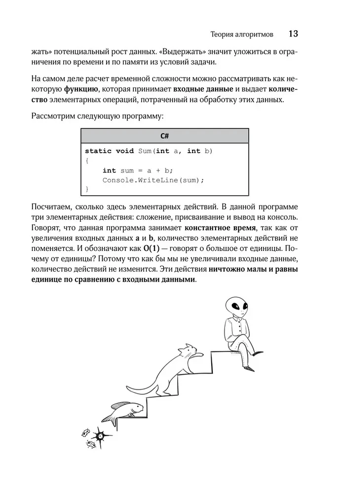 Алгоритмы поиска и сортировки