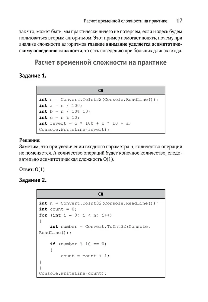 Алгоритмы поиска и сортировки