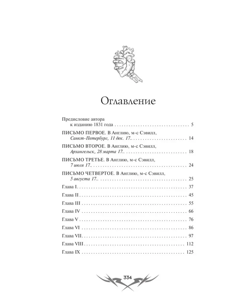 Frankenstein, or The Modern Prometheus