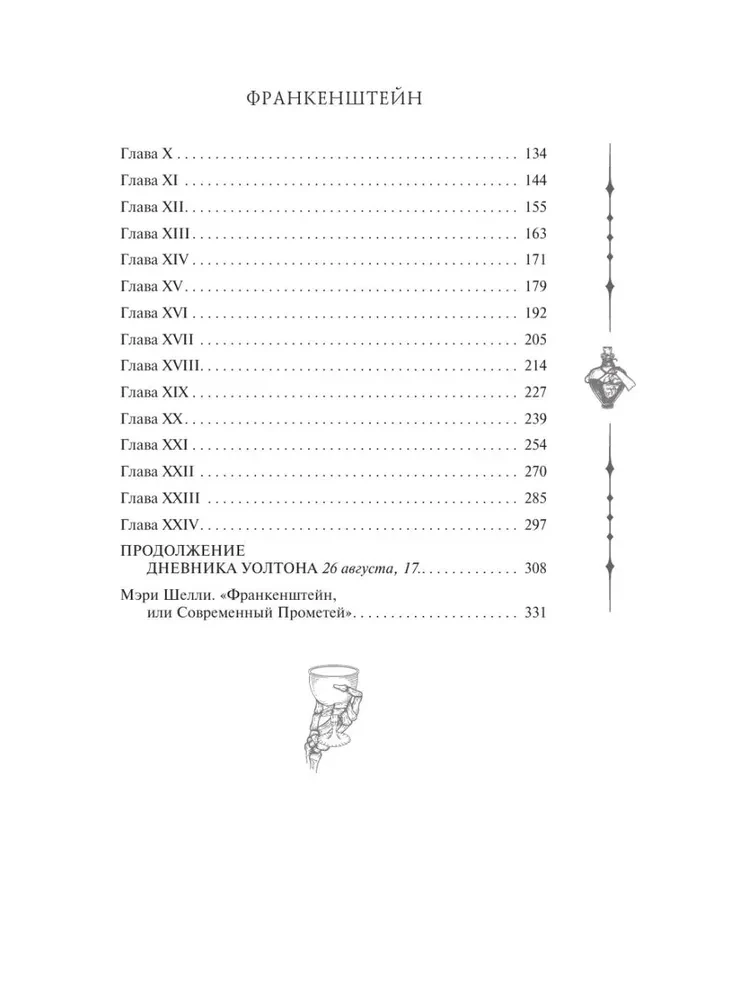 Frankenstein, or The Modern Prometheus