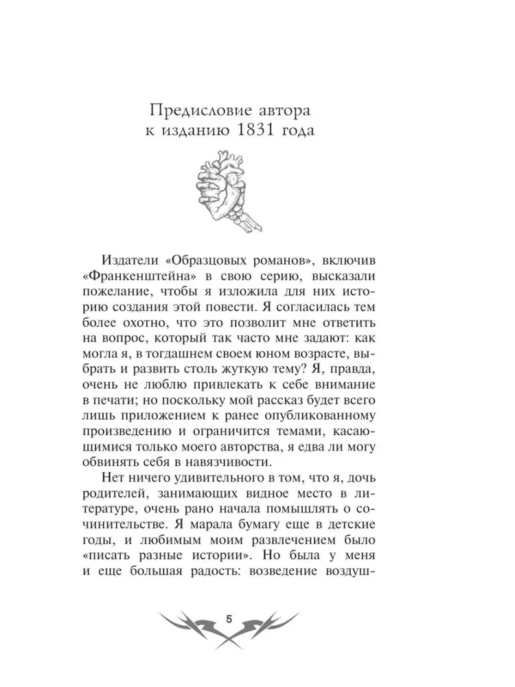 Frankenstein, or The Modern Prometheus