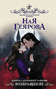 Mistress of the Dragon Tavern. Return