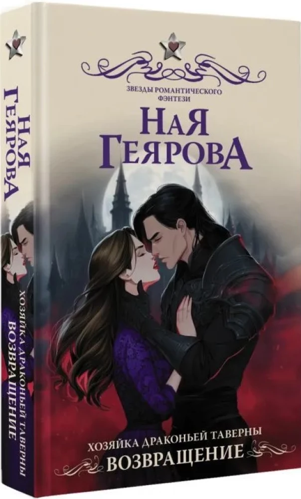 Mistress of the Dragon Tavern. Return