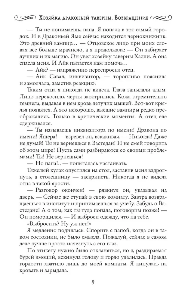 Mistress of the Dragon Tavern. Return