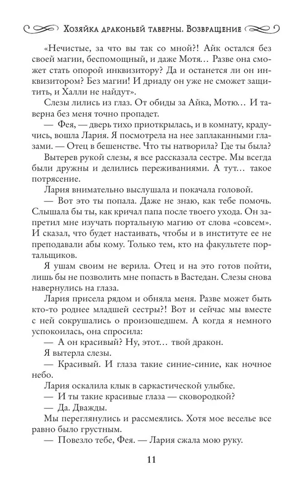 Mistress of the Dragon Tavern. Return