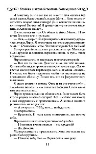 Mistress of the Dragon Tavern. Return