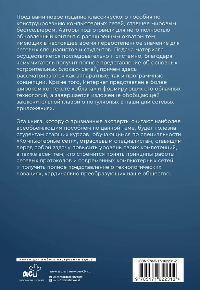 Компьютерные сети. Системный подход