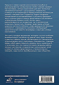 Компьютерные сети. Системный подход