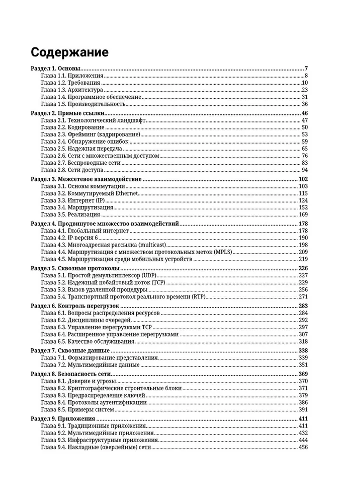 Компьютерные сети. Системный подход