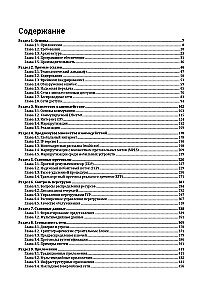 Компьютерные сети. Системный подход