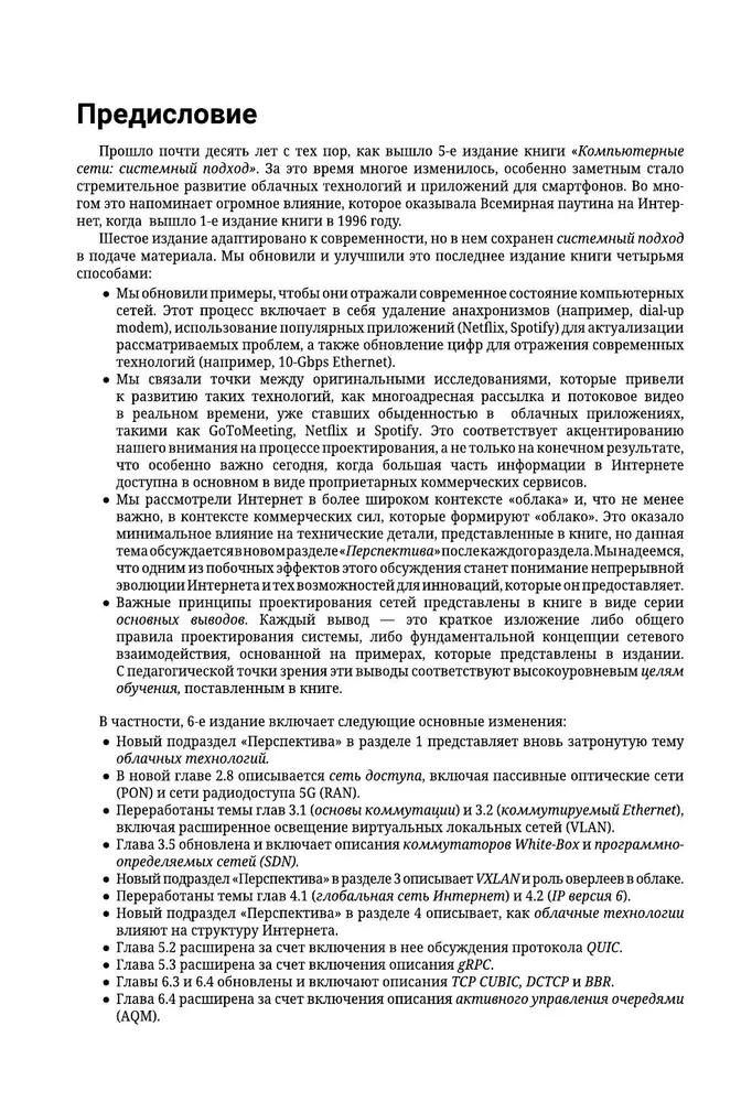 Компьютерные сети. Системный подход