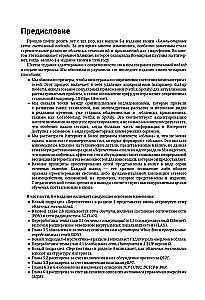 Компьютерные сети. Системный подход