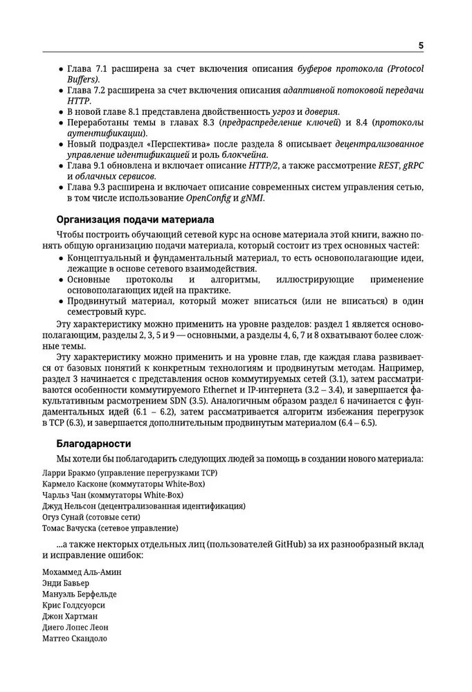 Компьютерные сети. Системный подход